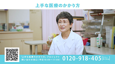 上手な医療のかかり方「小児科」篇